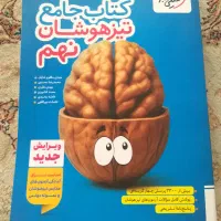 کتاب تست جامع تیزهوشان نهم