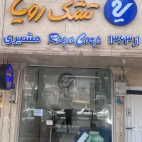 نمایندگی رسمی تشک رویا شعبه پل رومی