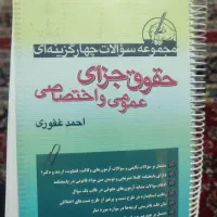 کتب جزا و ادک غفوری و آدم شمس در حد نو