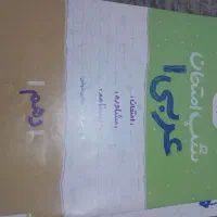 کتاب کار دهم خیلی سیز