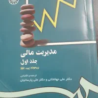کتاب مدیریت مالی جلد اول ریموند پی
