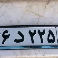 پلاک ماشین گمشده