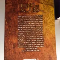 کتاب شاه زخم ها