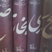 کتاب صحیح بخاری