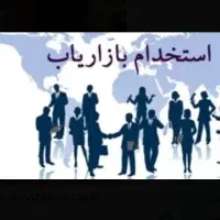 بازاریاب خدمات پزشکی زیبایی پورسانت 500/000 تومان