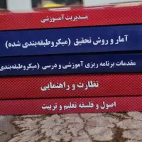 کتاب های کنکور کارشناسی ارشد علوم تربیتی