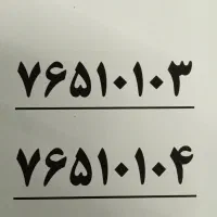 دو خط متوالی بدون زنگ خور