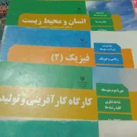 کتاب درسی دوم دبیرستان