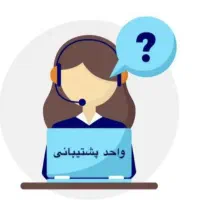منشی خانوم به صورت آنلاین