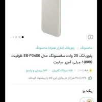 پاوربانک سامسونگ اصلی|لوازم جانبی موبایل و تبلت|اهواز, نادری|دیوار
