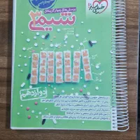 کتاب کار خیلی سبز شیمی دوازدهم