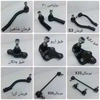 سیبک ،طبق، جلوبندی خودرو های چینی