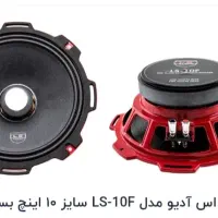میدرنجLS Audio سایز ده صفر