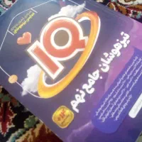 کتاب درسی تیزهوشان
