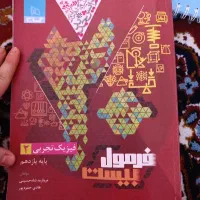 کتاب فرمول بیست یازدهم تجربی