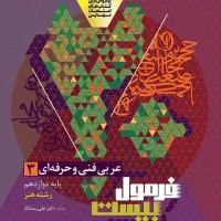 فروش کتاب های شب امتحان
