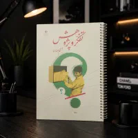 کتاب تفکر و پژوهش ششم