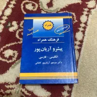 کتاب دیکشنری آریان پور