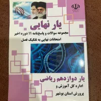 کتاب یار نهایی