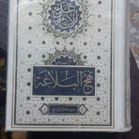 یک جلد کتاب نهج البلاغه