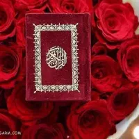 صلوات وقرآن