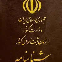 شناسنامه گمشده
