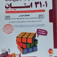 کتاب ۱+۳۱ استان نهم به دهم