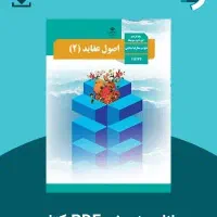 کتاب درسی اصول عقاید یازدهم  لازم دارم