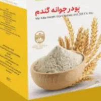 پودر جوانه گندم ،چند غله ،سبوس برنج،دمنوش لاغری