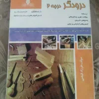 کتاب درودگری