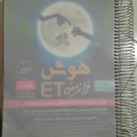 کتاب هوش ET