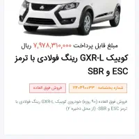 حواله کوییک جی ایکس ار