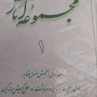 مجموعه آثار شهید مطهری ره