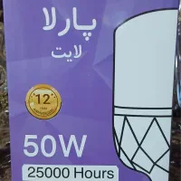 لامپ ال ای دی فوق کم مصرف ۵۰ وات کم مصرف