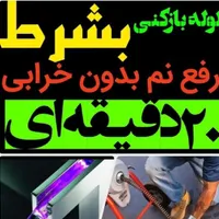 لوله بازکنی*فنرزنی چاه بازکن*بشرط بازشدن/ فاضلاب|خدمات پیشه و مهارت|آبادان, |دیوار