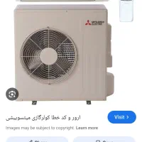 کولر30هزار سرد میستویشی اسپلیت