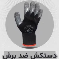 دستکش ضدبرش استادکار