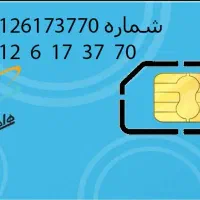سیم کارت کد 6 فروشی شماره 09126173770