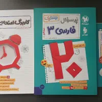 کتاب پک پر سوال (بیست پک) فارسی دوازدهم مهروماه