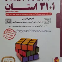 کتاب ۱+۳۱ استان نهم به دهم