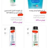 محصولات ارایشی به فروش میرسد مشاوره میدم