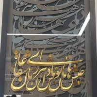 تابلو نفیس
