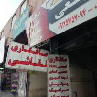 صافکاری نقاشی اقساط با چک