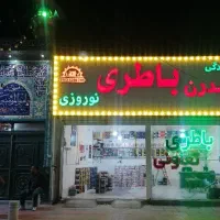 باطری خودرو/باتری