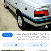 ماشین پژو 405