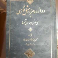 کتاب دوازده هزارمثل فارسی