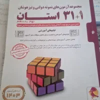 کتاب ۳۱ استان