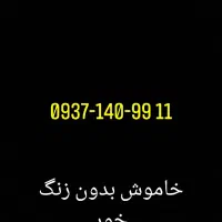 سیمکارت ایرانسل از اول خاموش بدون زنگ خور
