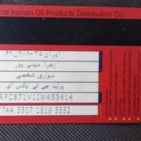 کارت سوخت ماشین