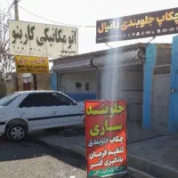چکاب جلوبندی غلامی